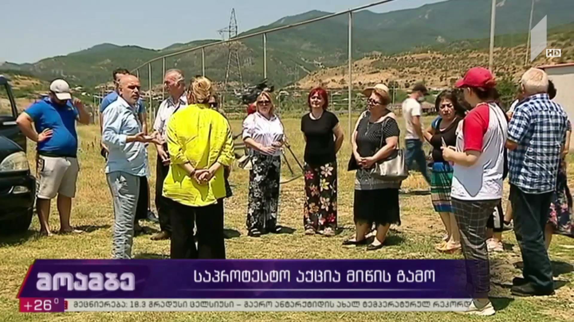 მიწის ნაკვეთების მესაკუთრეების საპროტესტო აქცია