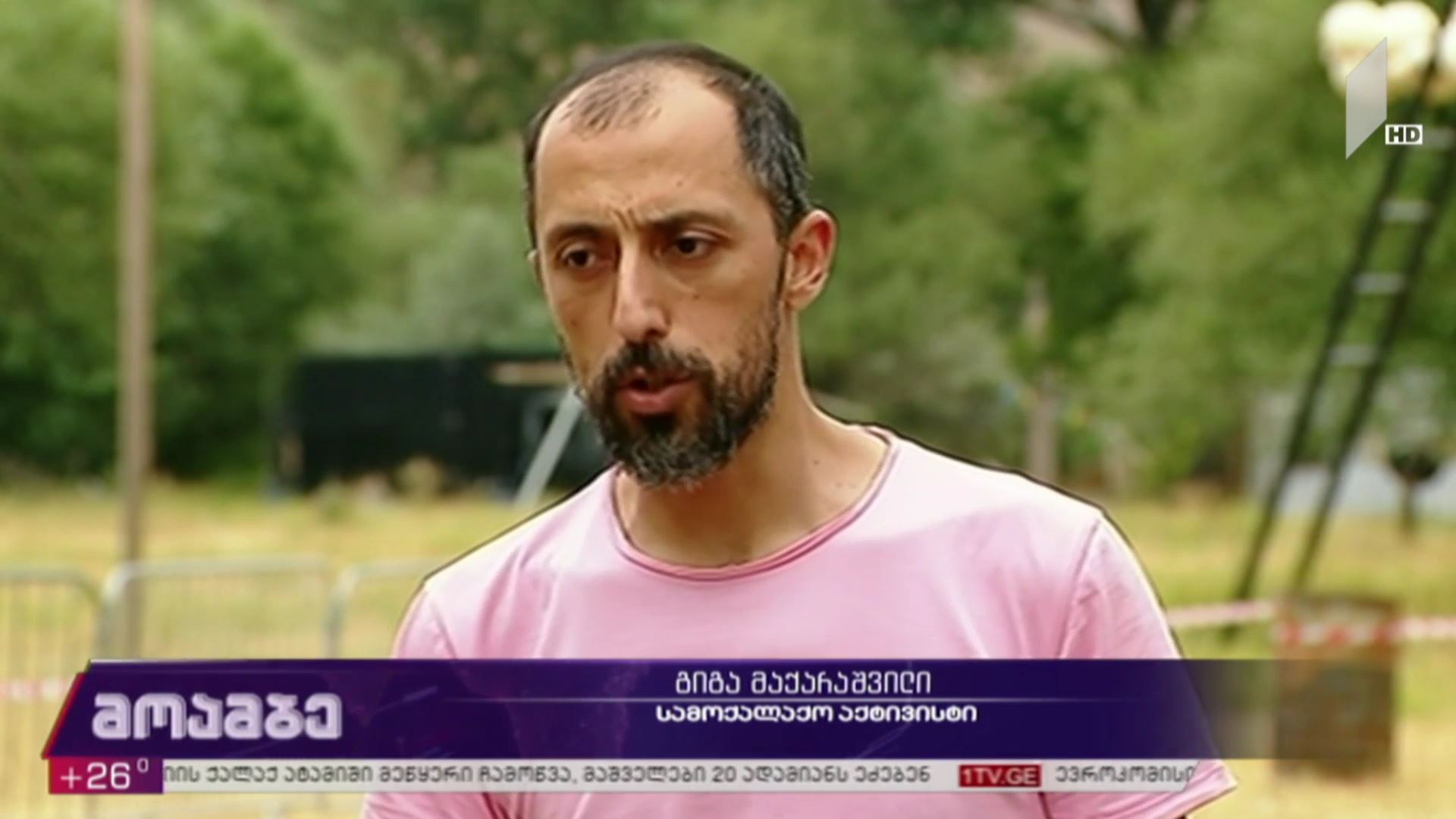 „თბილისი პრაიდის" კვირეული