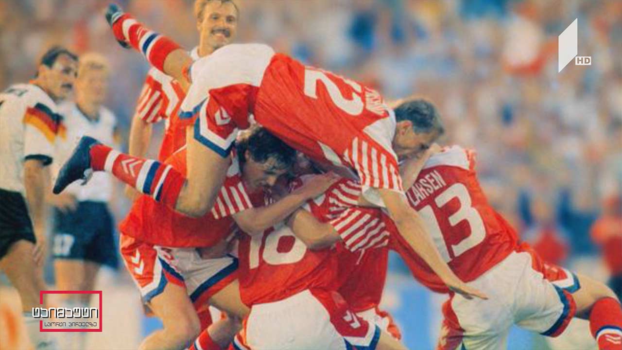 ევრო 1992 - დანიური ზღაპარი #ტაიმაუტი