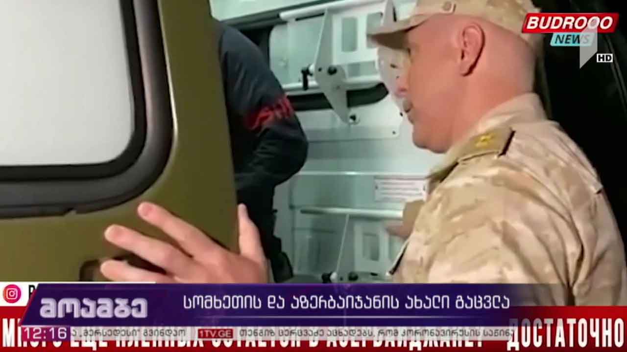 ახალი გაცვლა სომხეთსა და აზერბაიჯანს შორის