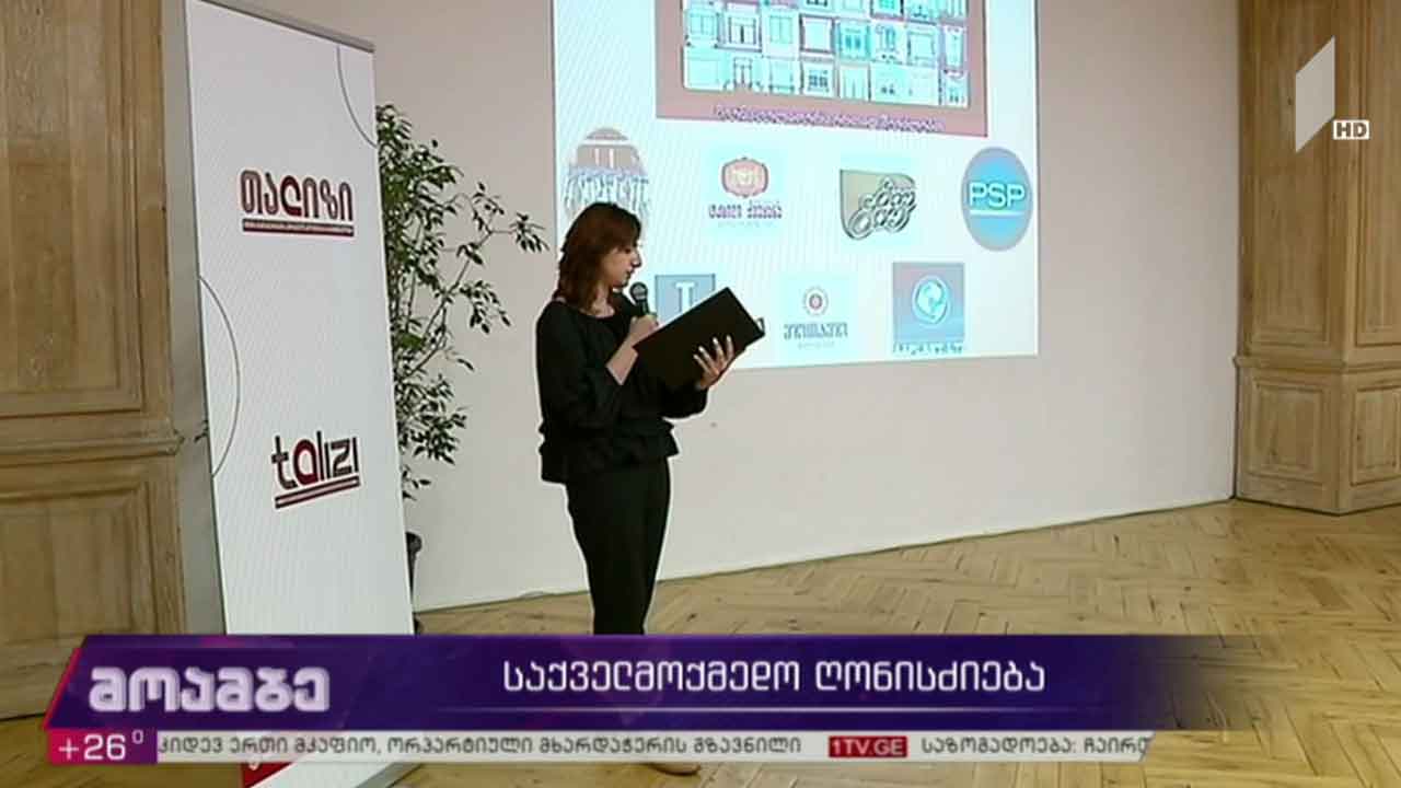 საქველმოქმედო ღონისძიება