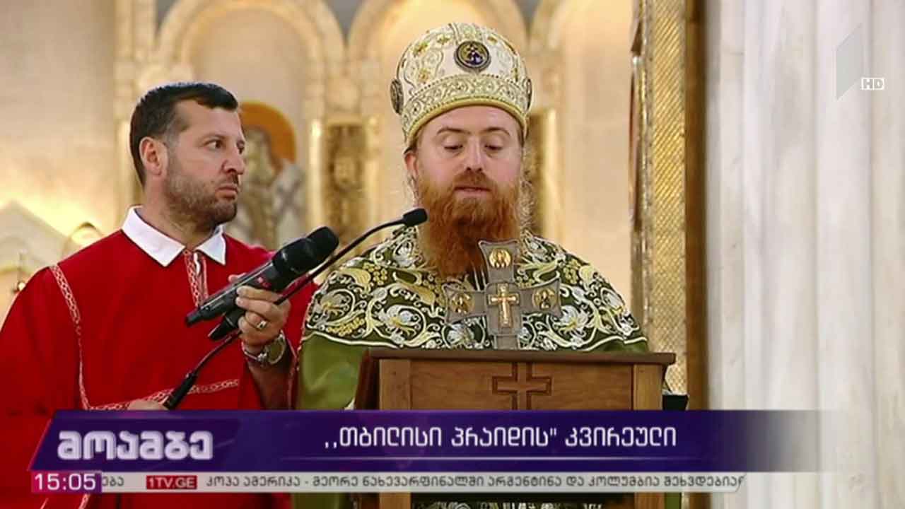საპატრიარქოს განცხადება