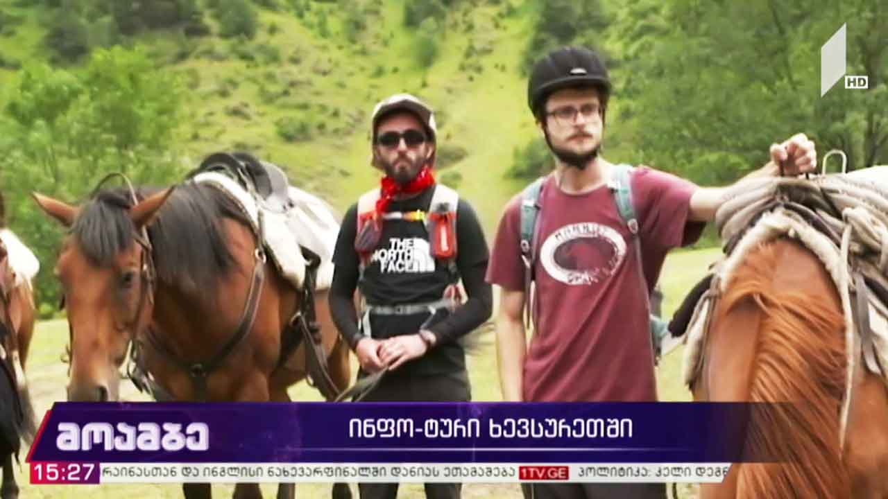 ინფო-ტური ხევსურეთში