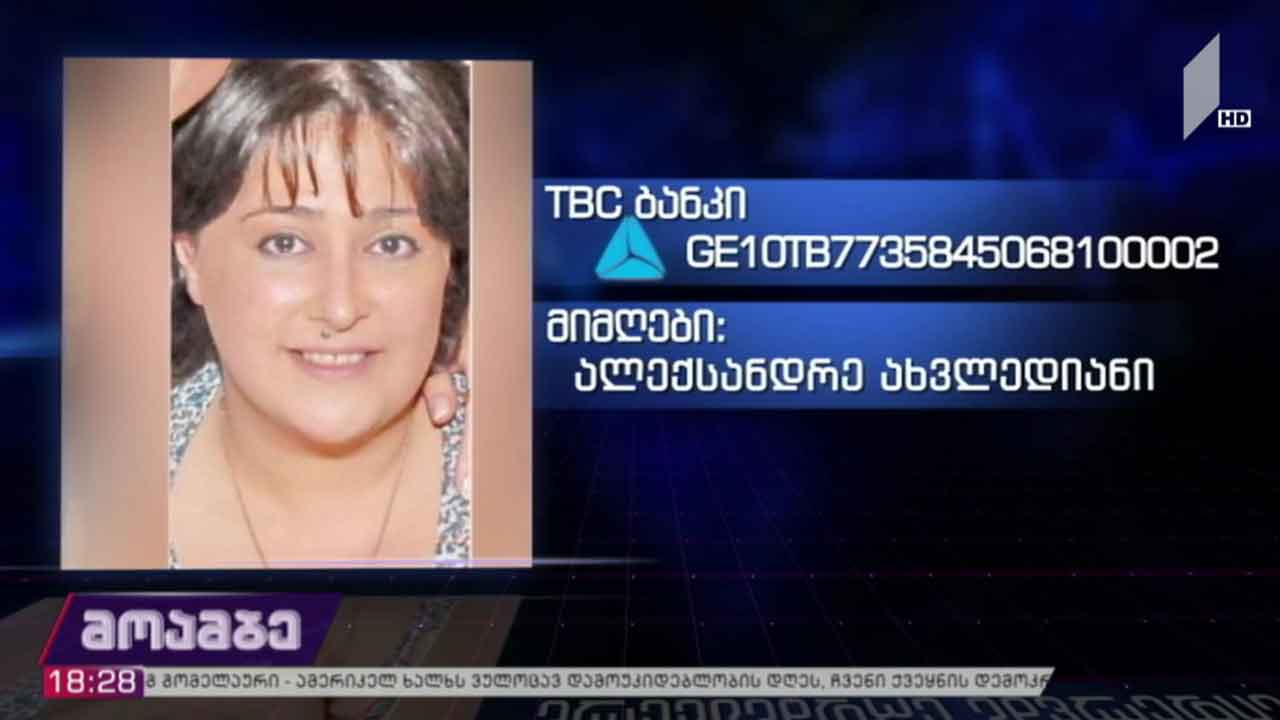 ეკა ეგაძეს საზოგადოების დახმარება სჭირდება