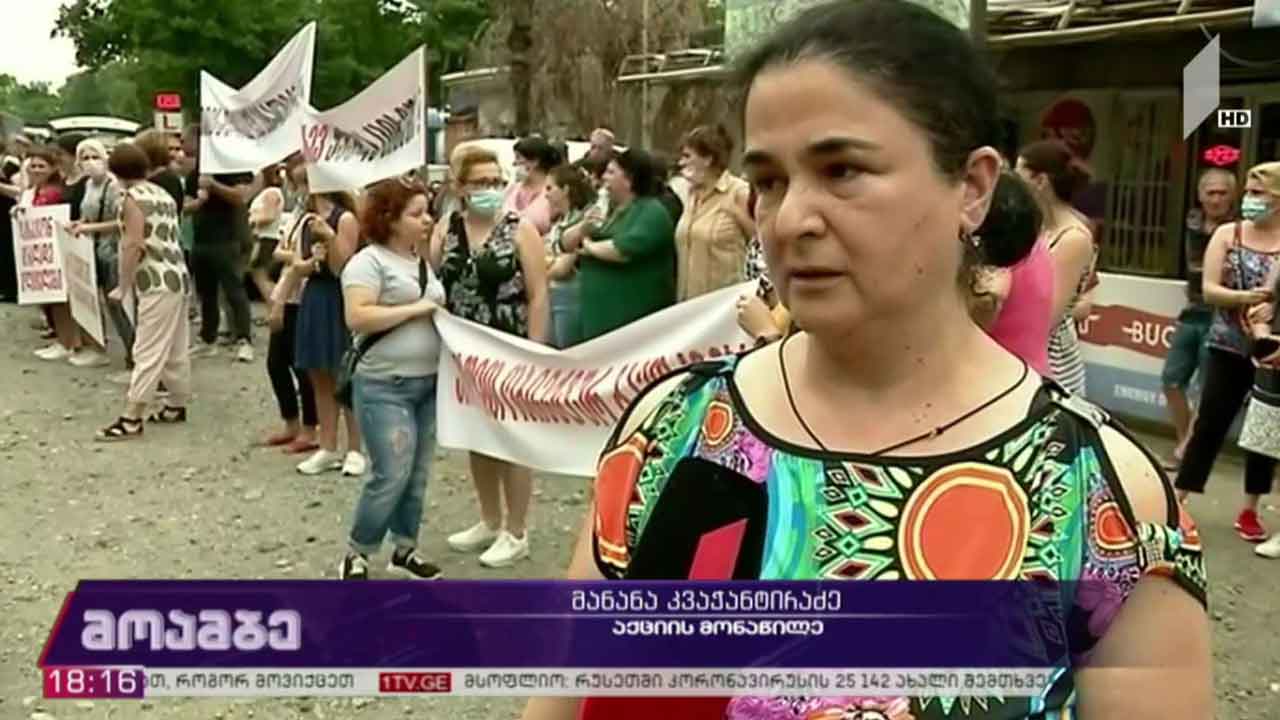 აქცია ურეკში