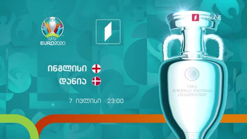 ინგლისი – დანია. ევრო 2020 – 7 ივლისი, 23:00