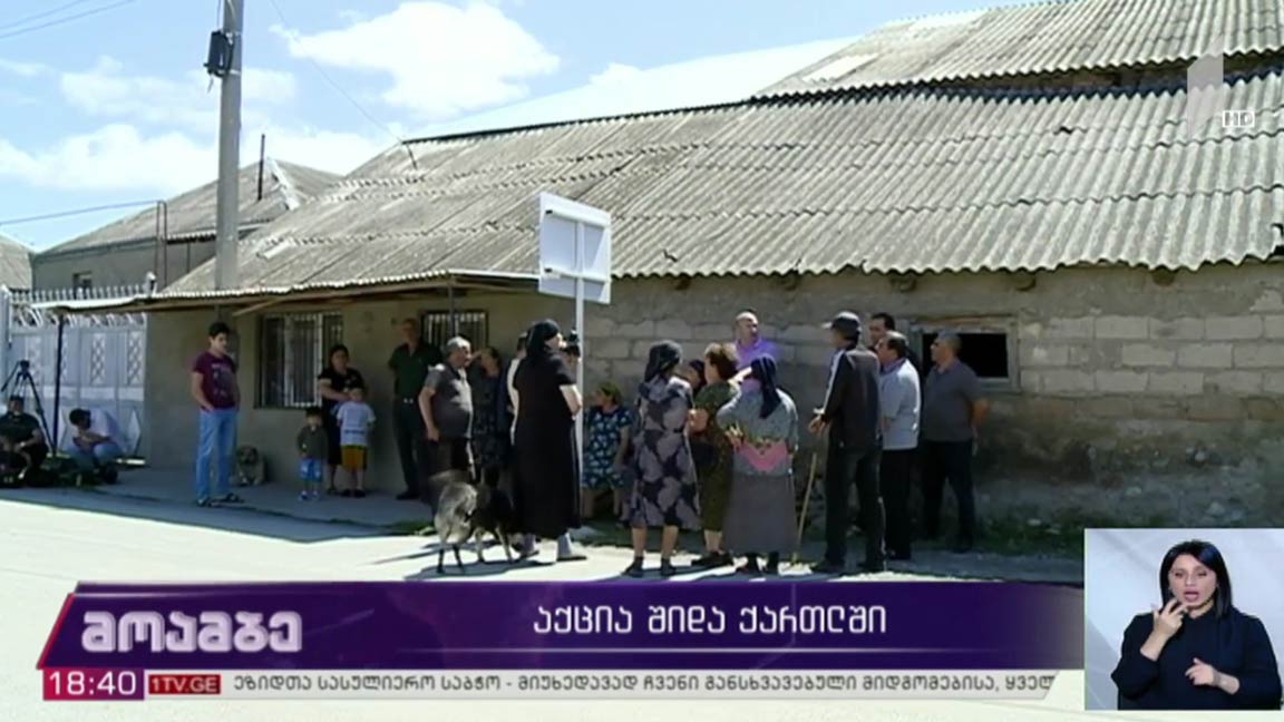 აქცია შიდა ქართლში