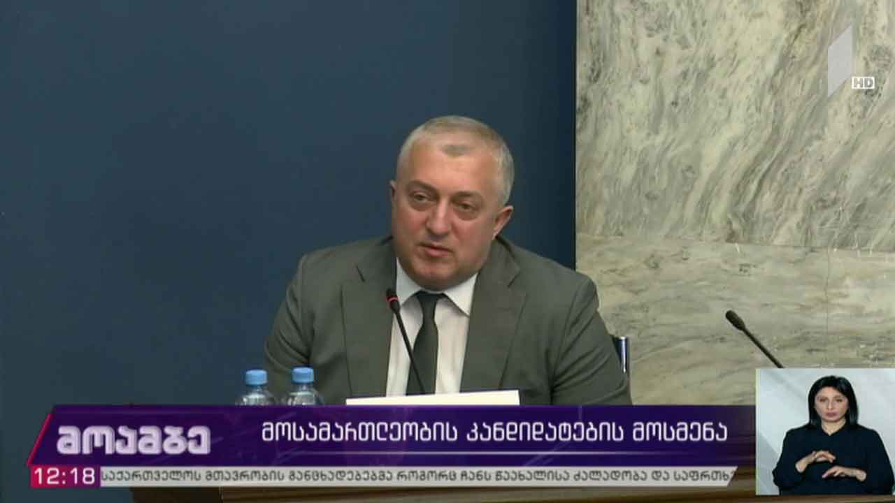 მოსამართლეობის კანდიდატების მოსმენა