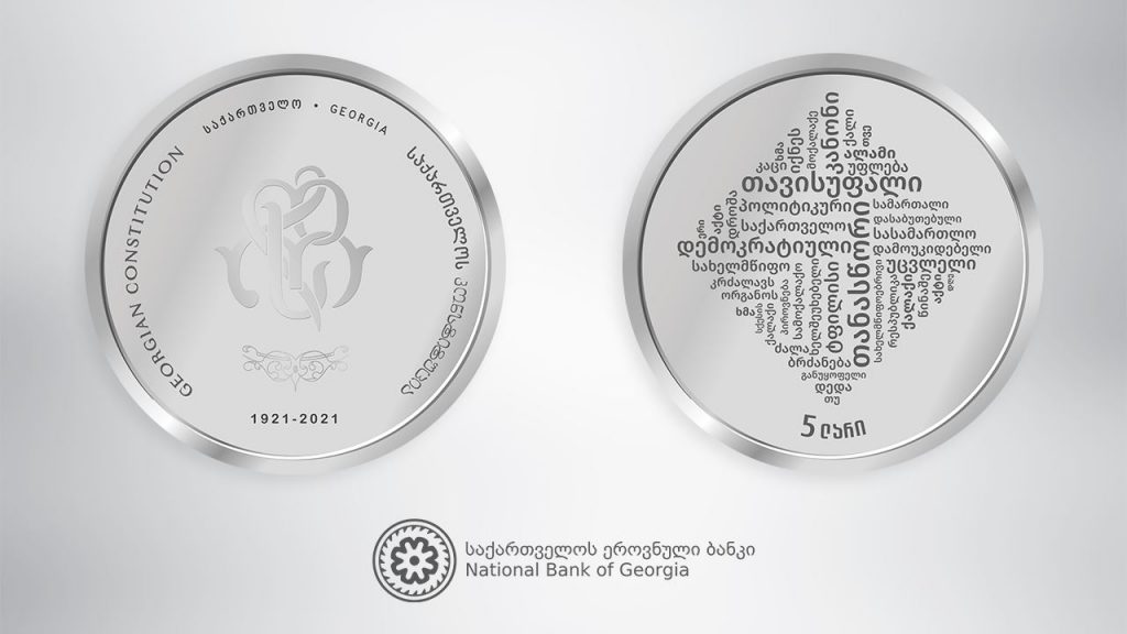 ეროვნული ბანკი საქართველოს პირველი კონსტიტუციის მიღებიდან 100 წლის იუბილისადმი მიძღვნილი ახალი საკოლექციო მონეტის რეალიზაციას 6 ივლისიდან დაიწყებს