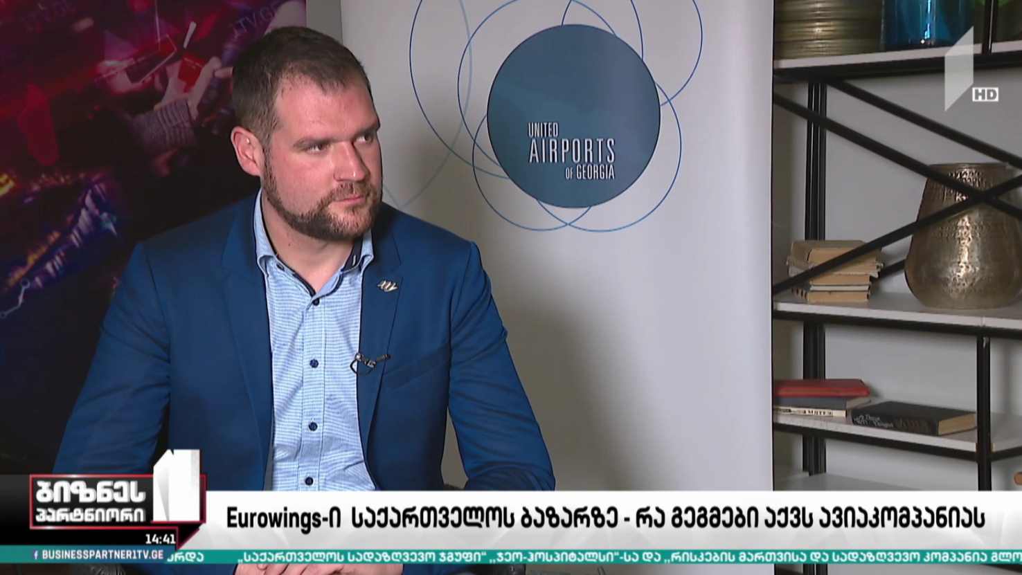 Eurowings-ი საქართველოს ბაზარზე - რა გეგმები აქვს გერმანულ ავიაკომპანიას?