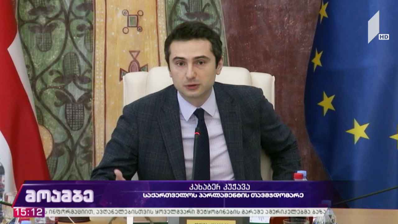 ბიუროს სხდომა