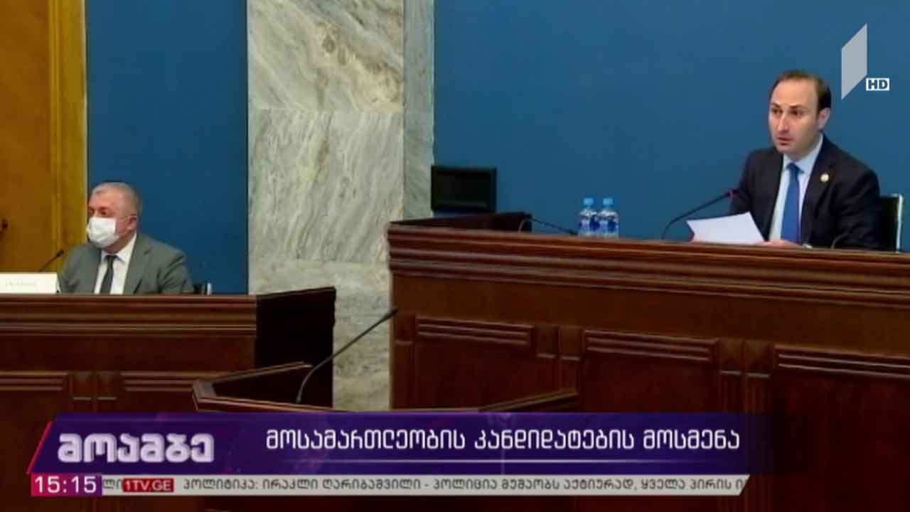 მოსამართლეობის კანდიდატების მოსმენა