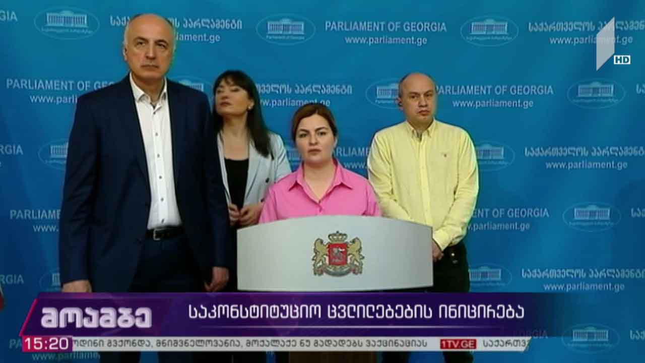 საკონსტიტუციო ცვლილებების ინიცირება