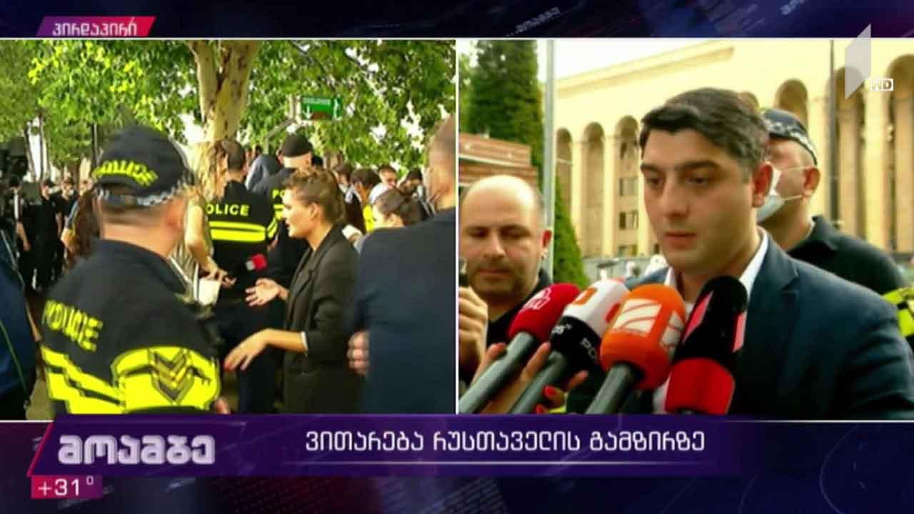 ვითარება რუსთაველის გამზირზე - ვაჟა სირაძის განცხადება