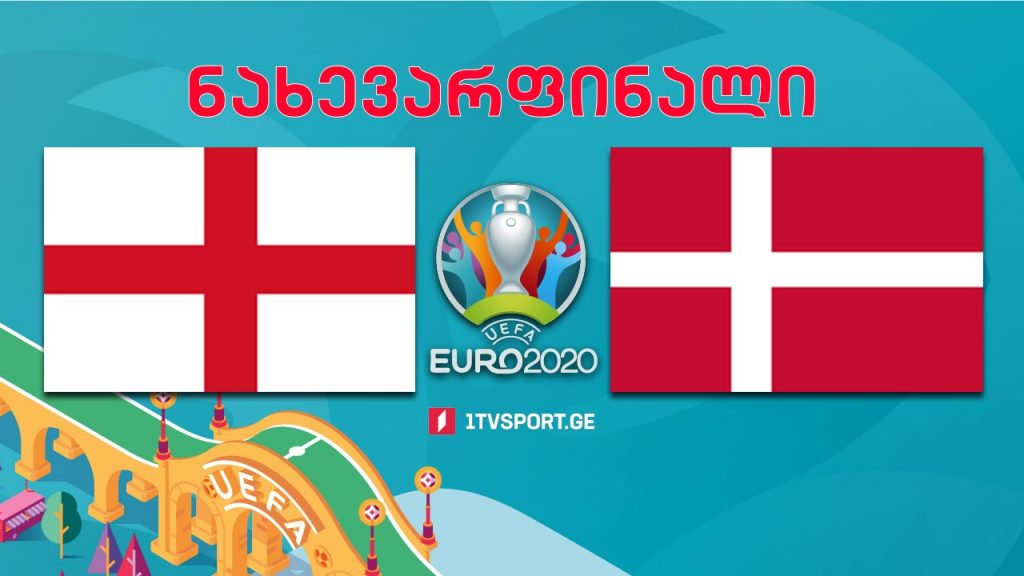 #ევრო2020 ინგლისი VS დანია – ნახევარფინალი #LIVE