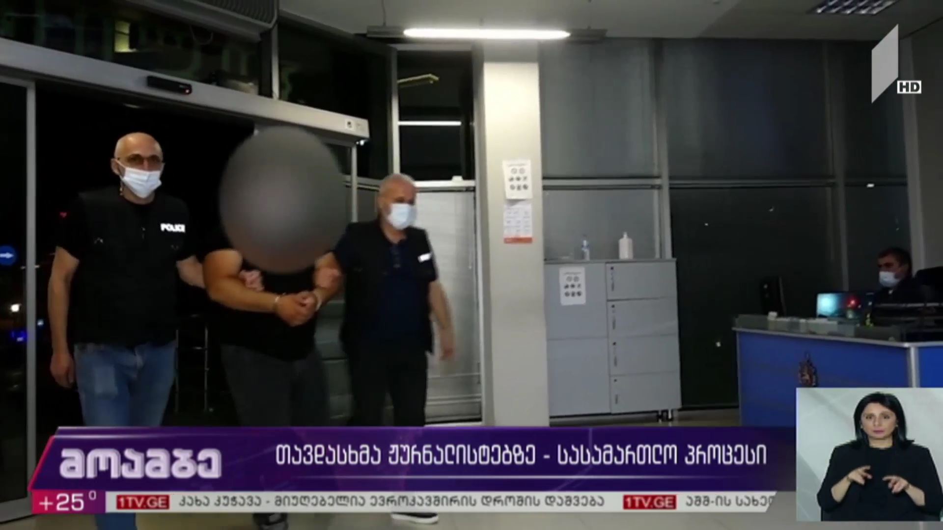 თავდასხმა ჟურნალისტებზე - სასამართლო პროცესი