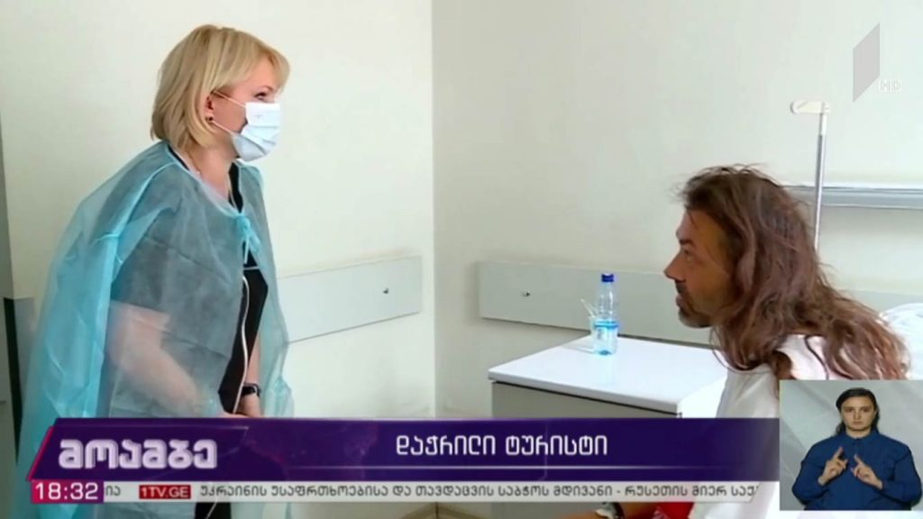 დაჭრილი ტურისტის მდგომარეობა