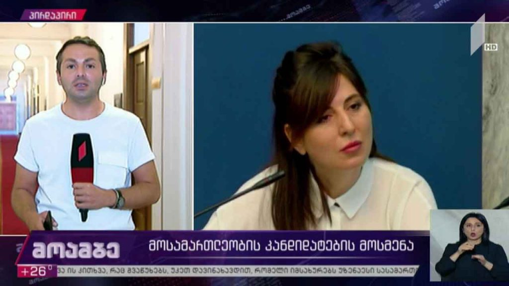 მოსამართლეობის კანდიდატების მოსმენა