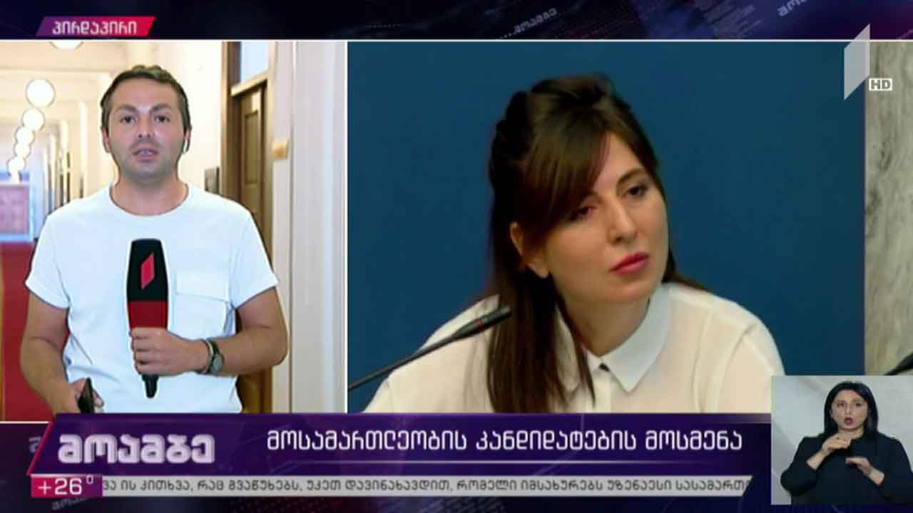 მოსამართლეობის კანდიდატების მოსმენა
