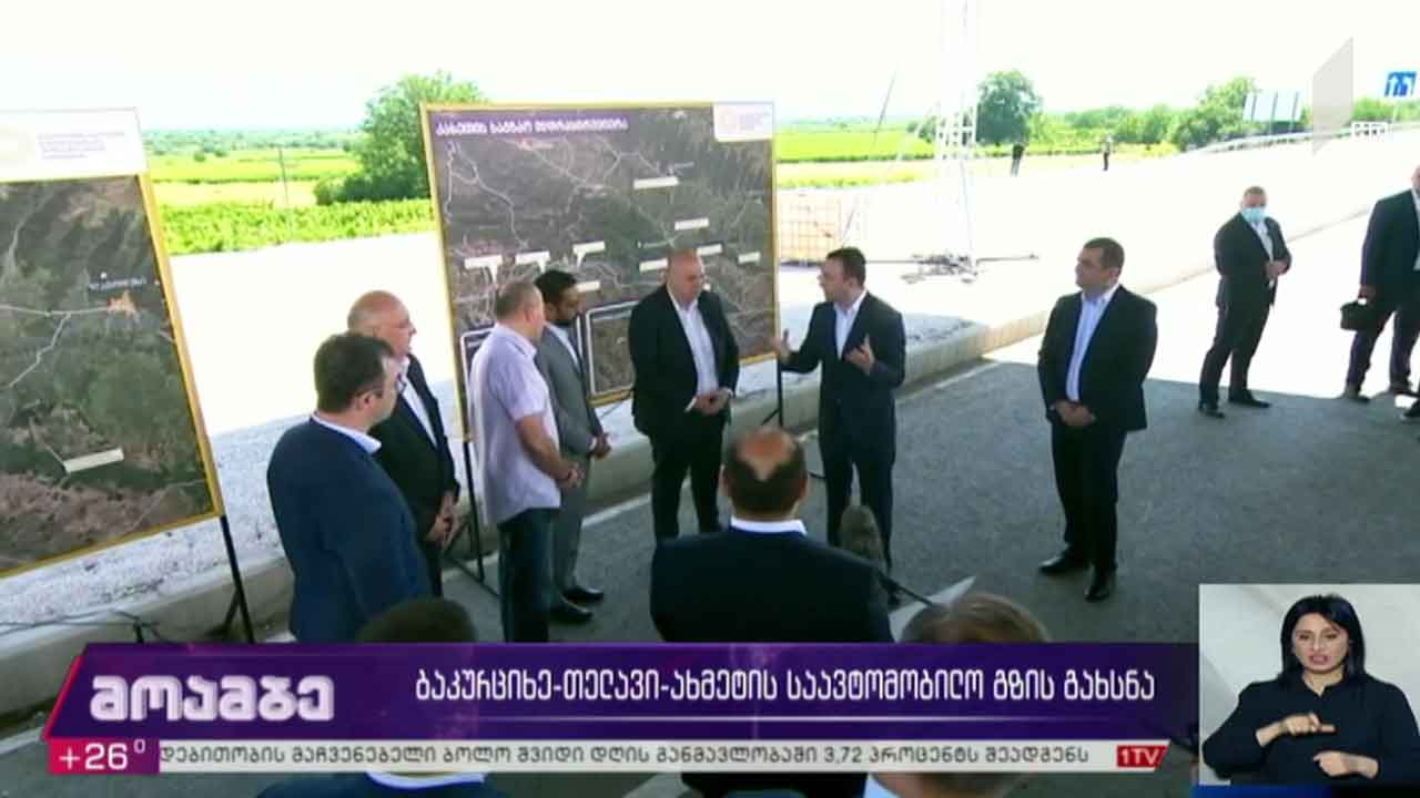 ბაკურციხე-თელავი-ახმეტის საავტომობილო გზის გახსნა