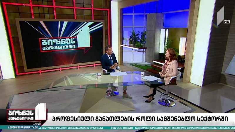 პროფესიული განათლების როლი სამშენებლო სექტორში