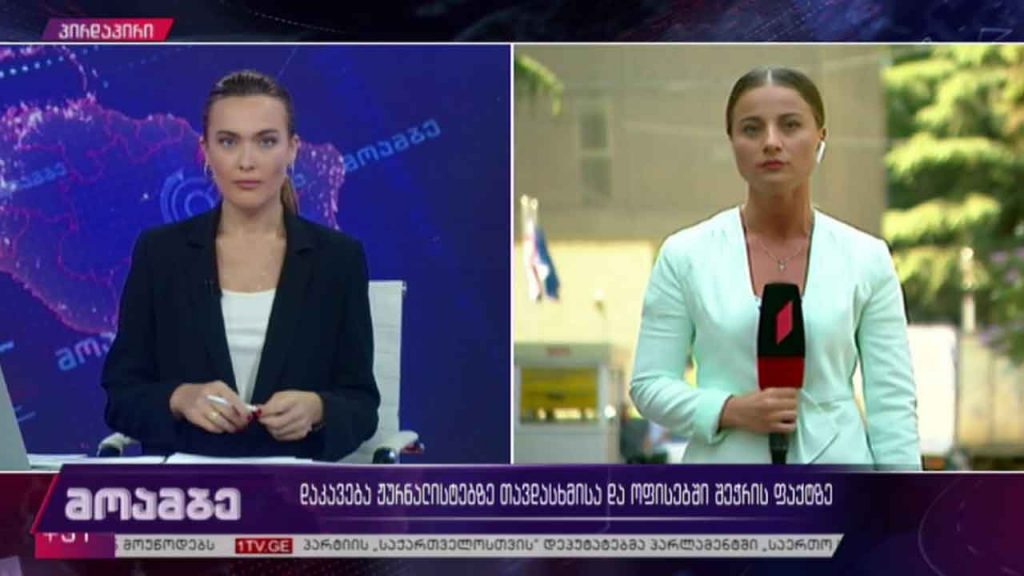 დაკავება ჟურნალისტებზე თავდასხმისა და ოფისებში შეჭრის ფაქტზე