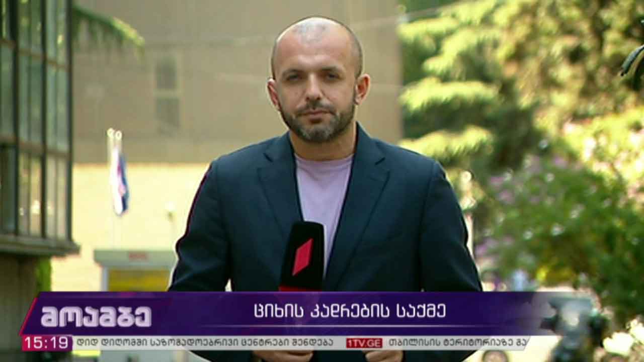 ციხის კადრების საქმე