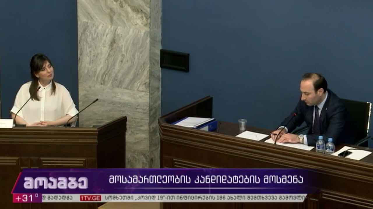 მოსამართლეობის კანდიდატების მოსმენა