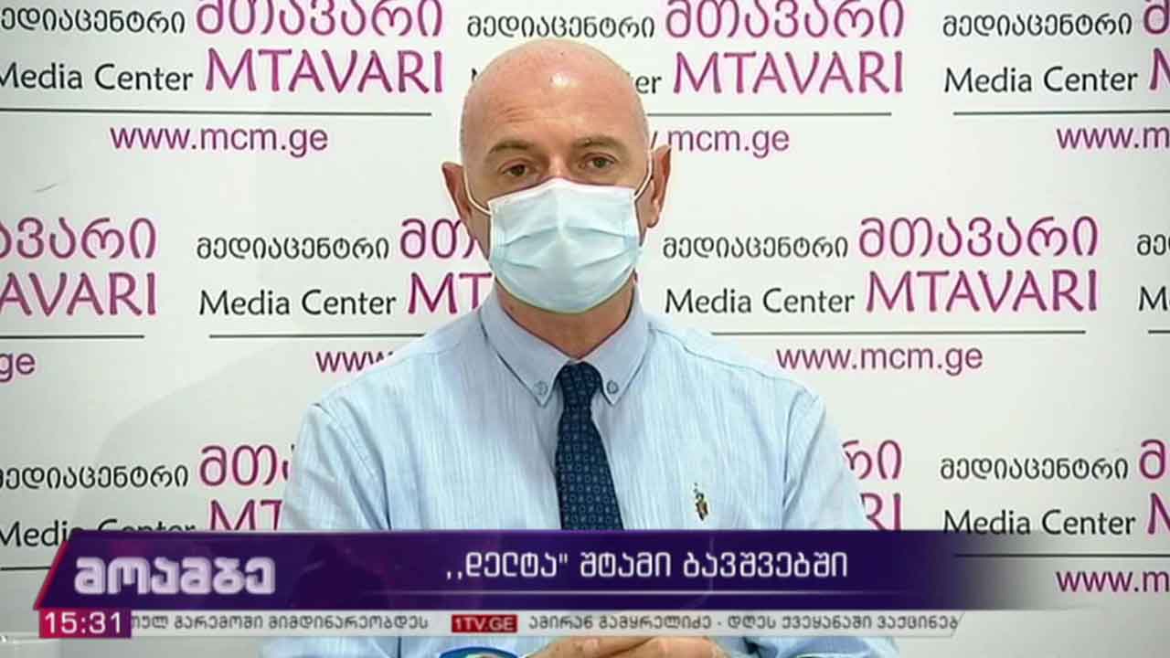 „დელტა“ შტამი ბავშვებში