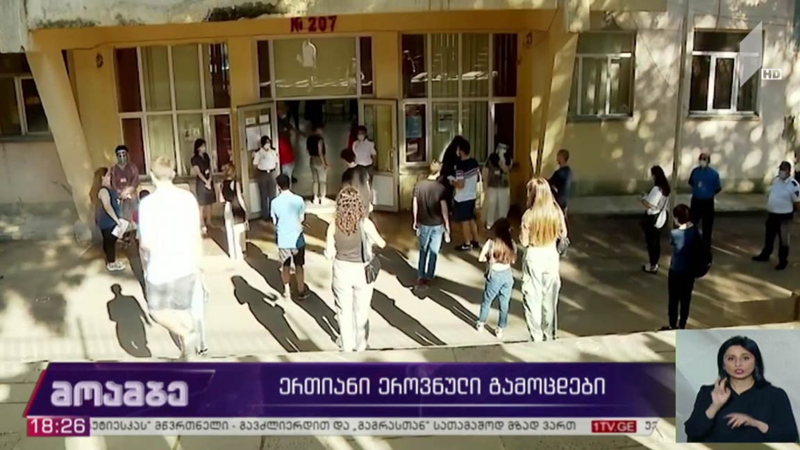 ეროვნული გამოცდები