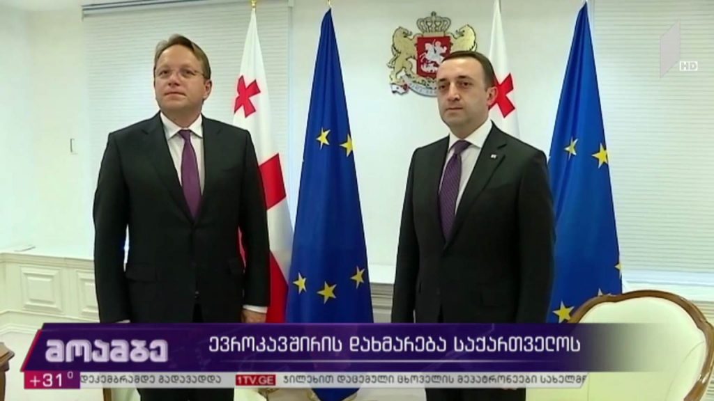 ევროკავშირის დახმარება საქართველოს