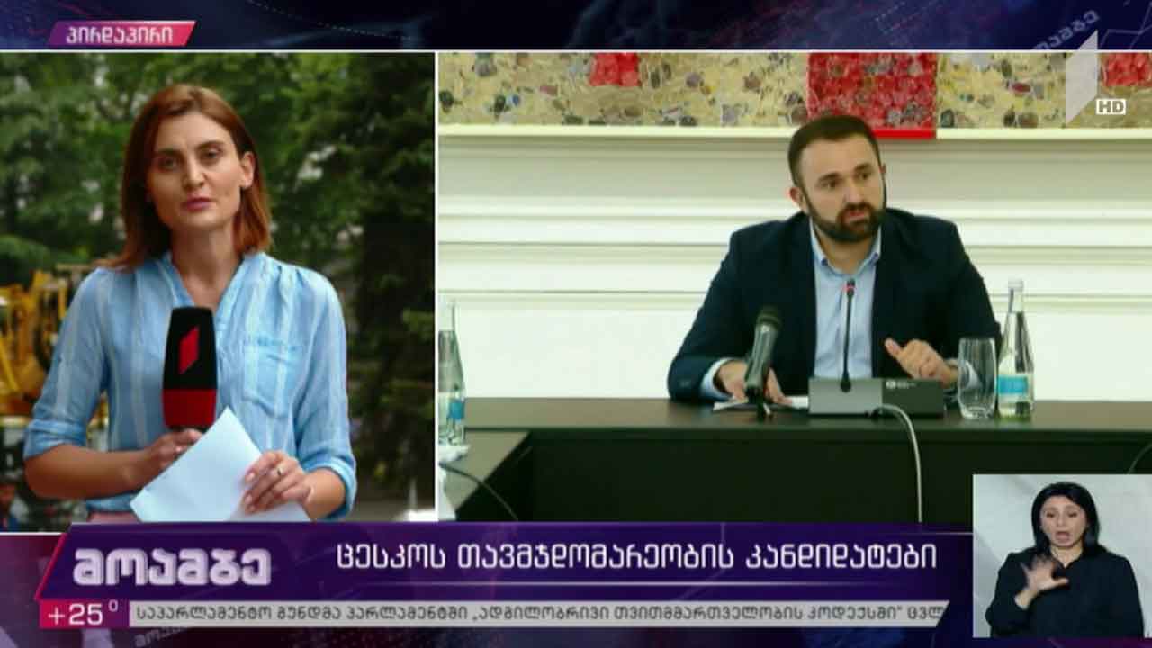 ცესკო-ს თავმჯდომარეობის კანდიდატები