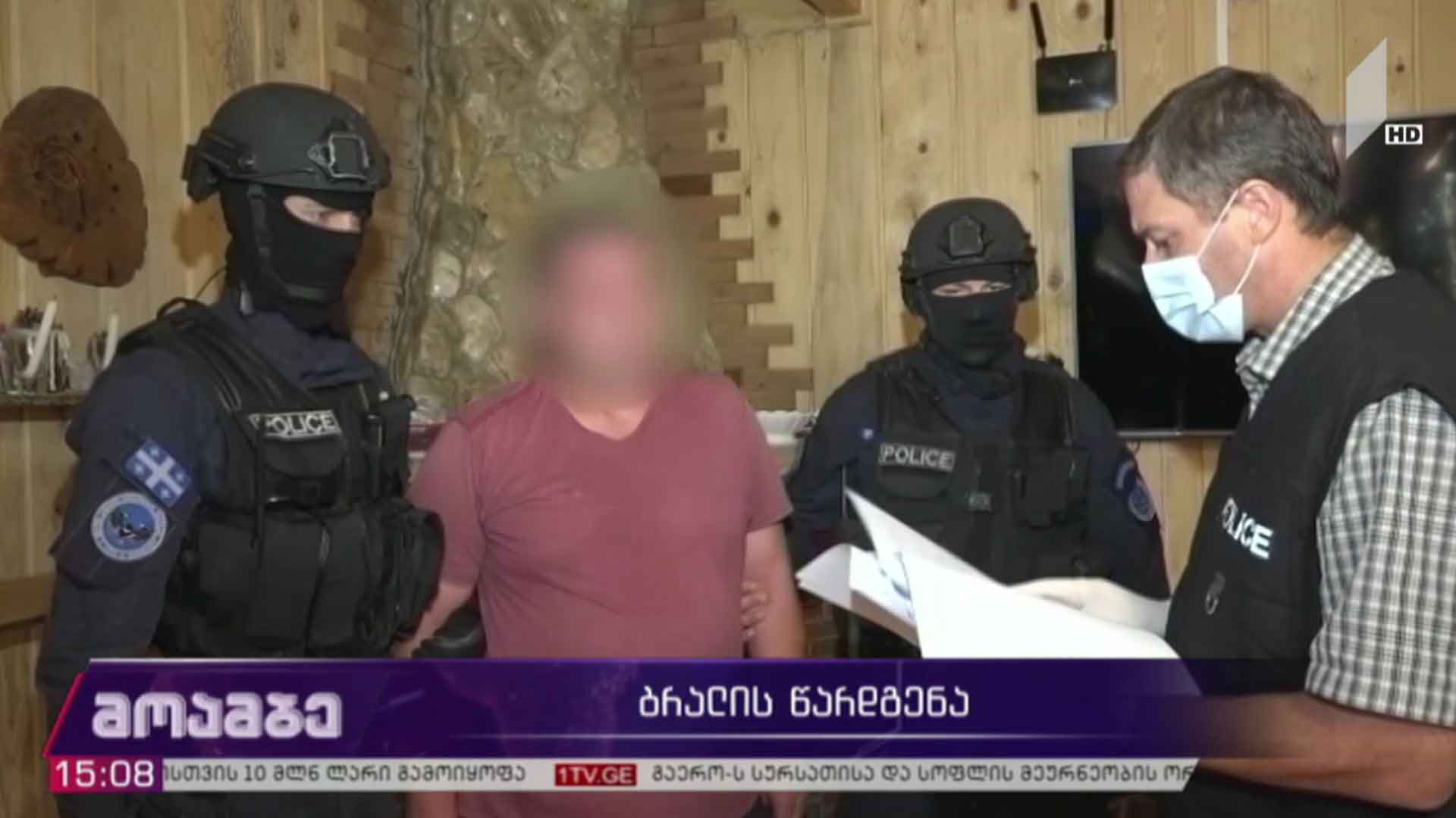 ბრალის წარდგენა
