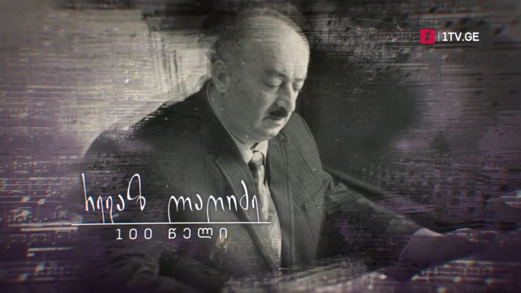 რევაზ ლაღიძე – 100 წელი