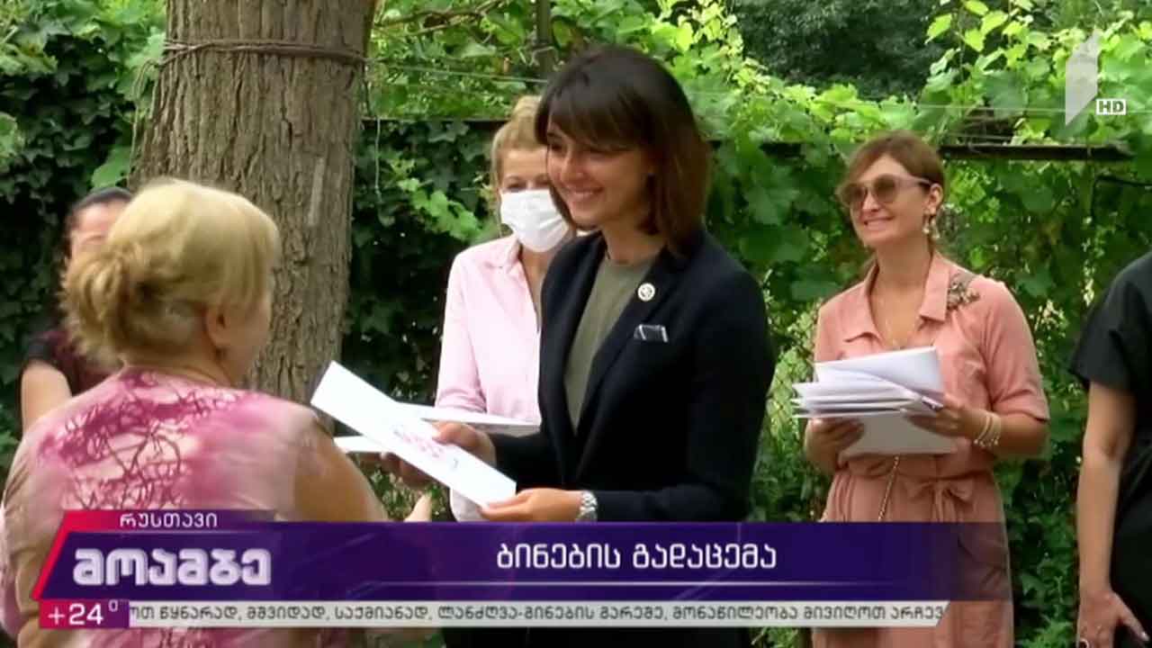 ბინების გადაცემა