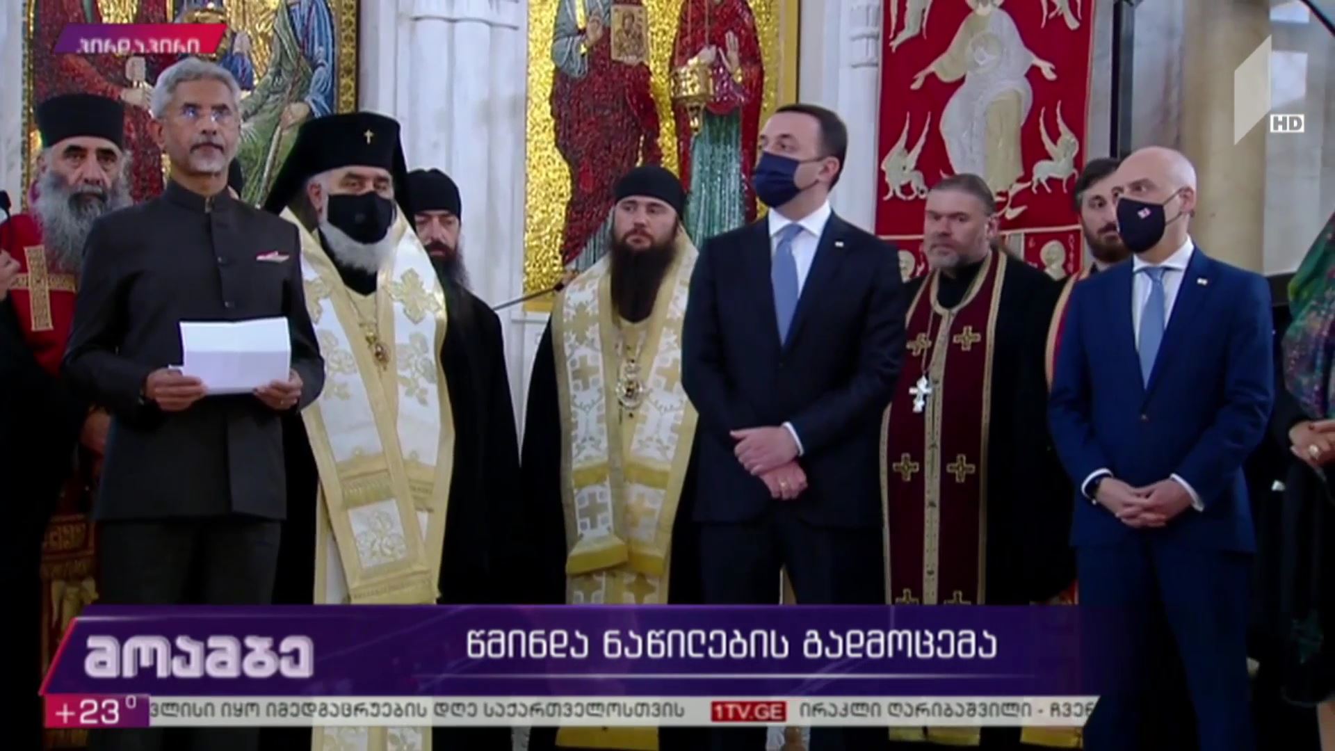 წმინდა ნაწილების გადმოცემა