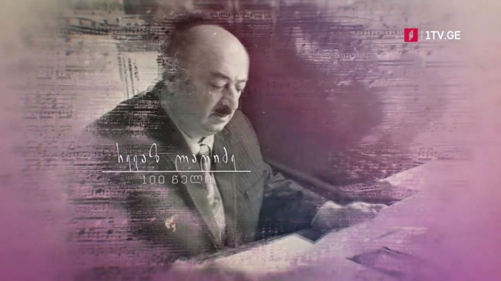 რევაზ ლაღიძე – 100 წელი