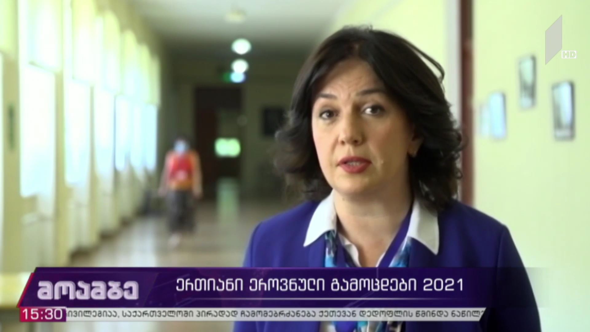 ეროვნული გამოცდები - 2021
