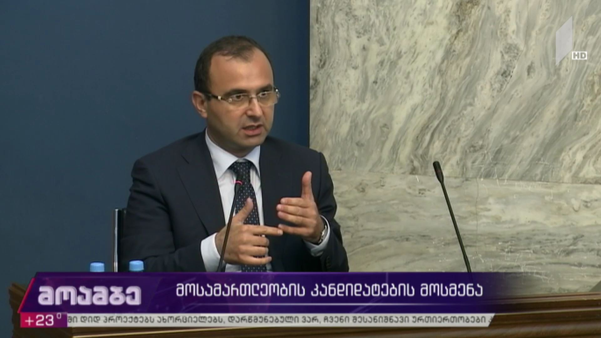 მოსამართლეობის კანდიდატების მოსმენა