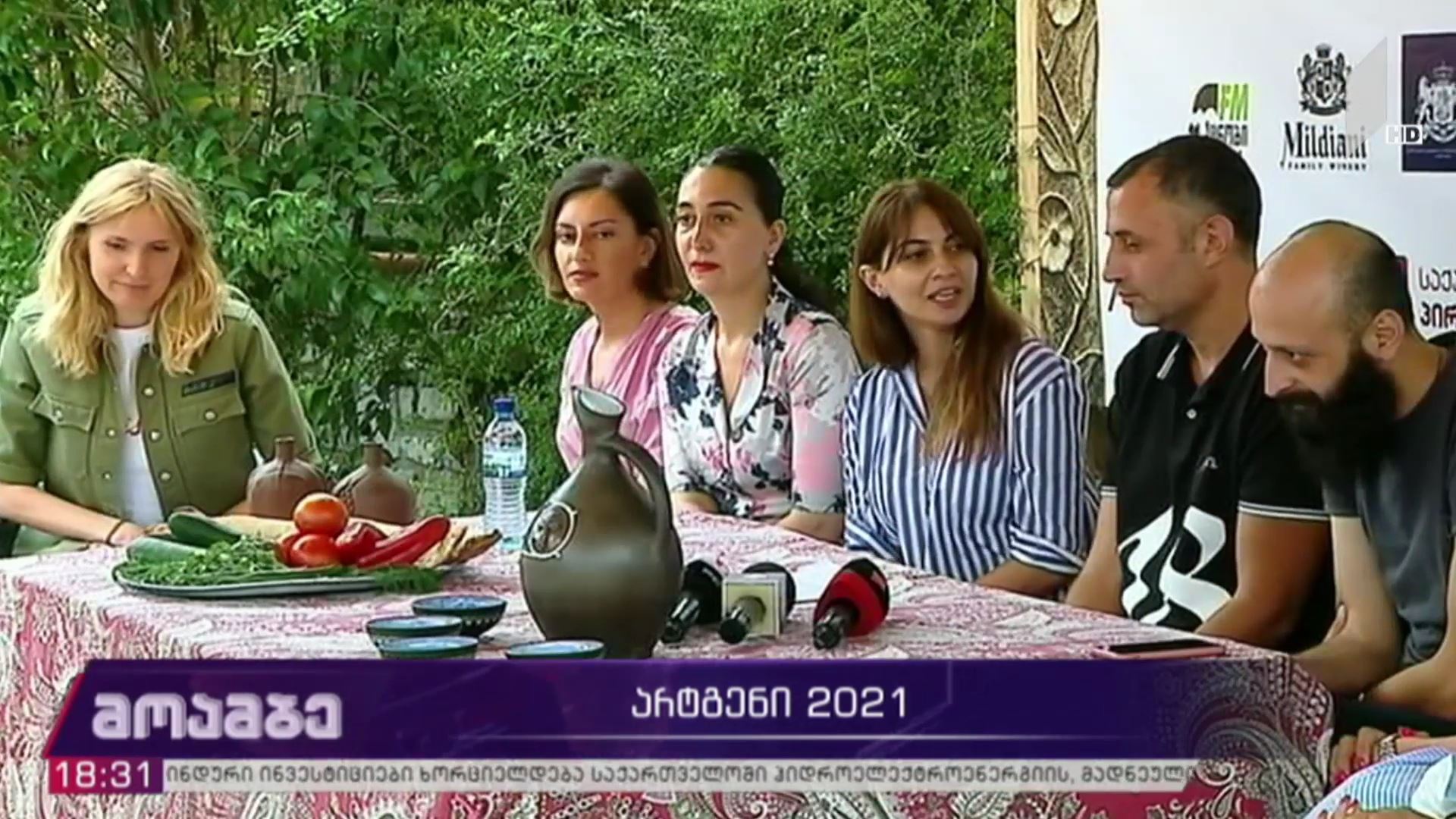 „არტგენი - 2021“
