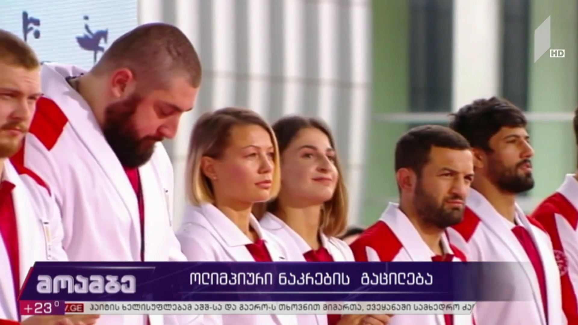 ოლიმპიური ნაკრების გაცილება