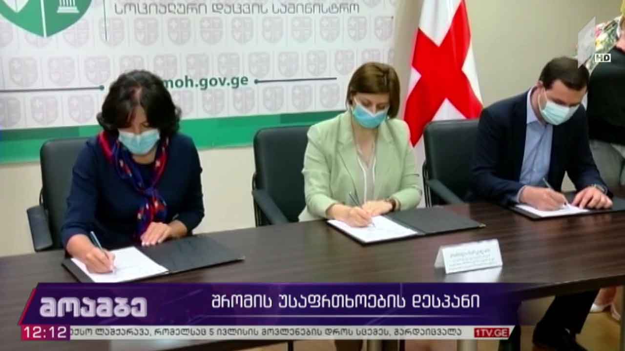 პროექტი - შრომის უსაფრთხოების დესპანი
