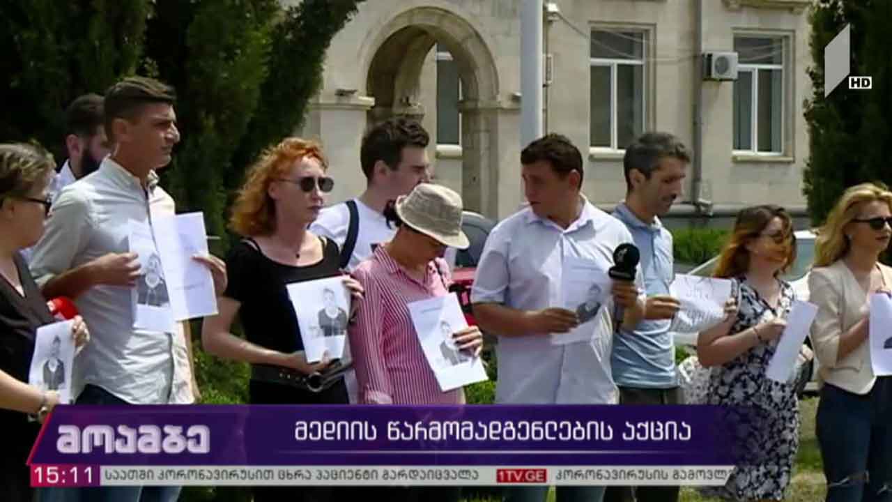 მედიის წარმომადგენელთა აქცია