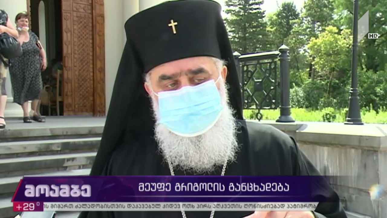 მეუფე გრიგოლის განცხადება