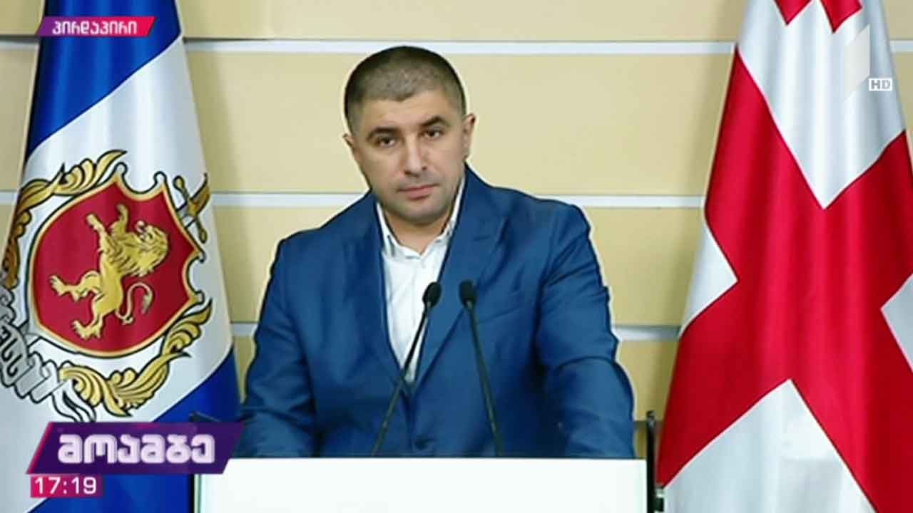 ალექსანდრე ლაშქარავას საქმე - ბრიფინგი შინაგან საქმეთა სამინისტროში