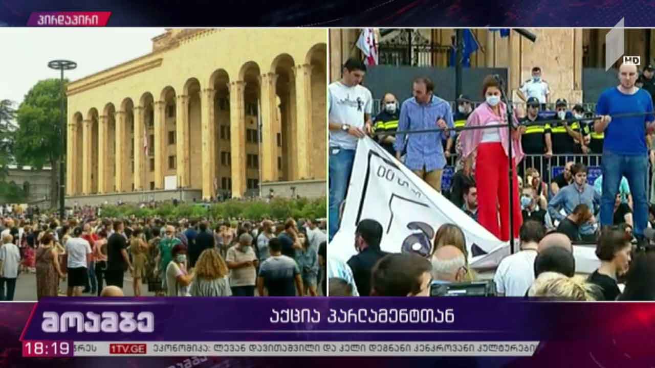 „ტვ პირველის“ოპერატორის გარდაცვალება - პარლამენტთან აქციისთვის ემზადებიან