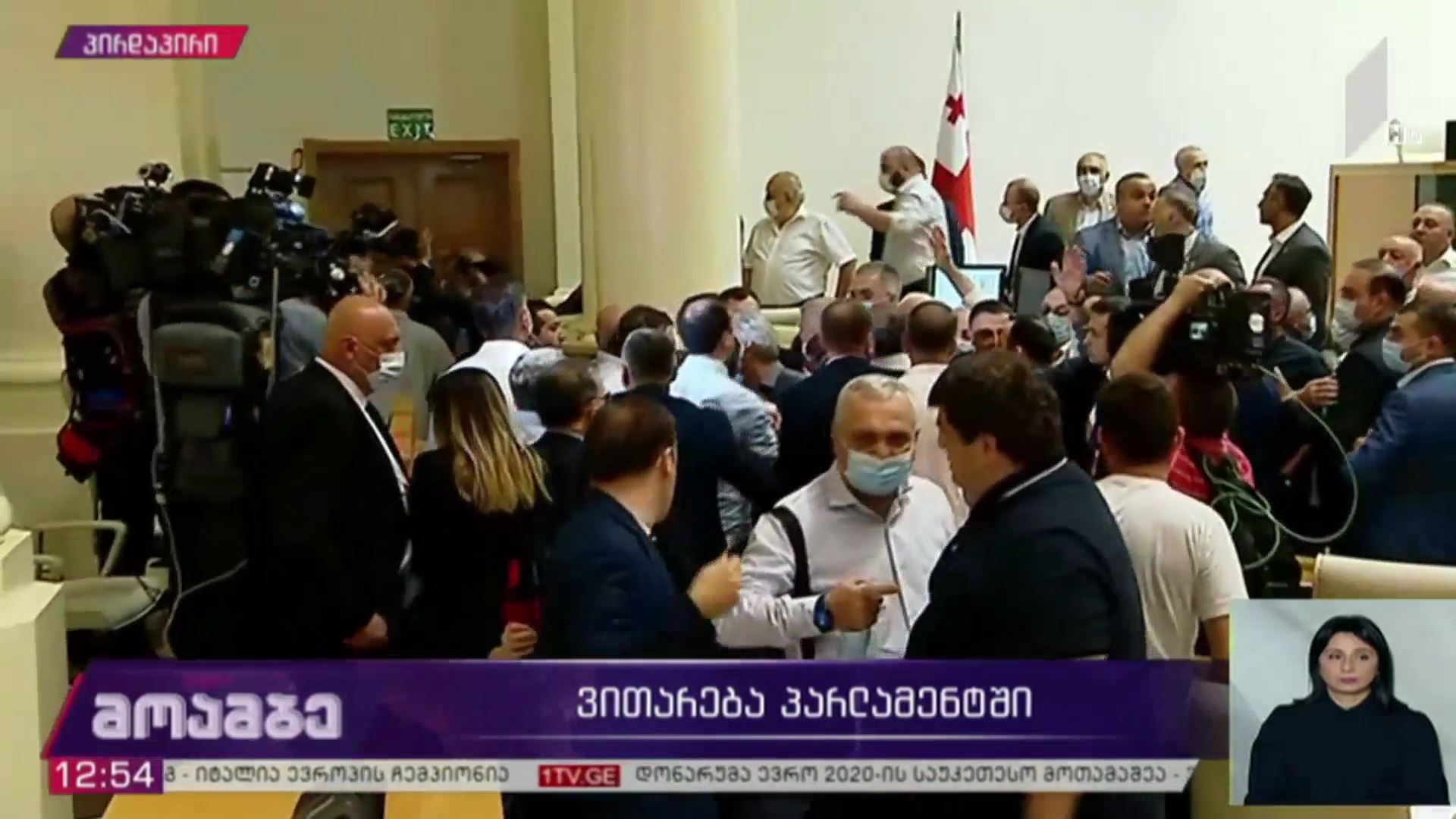 დაპირისპირება პარლამენტში