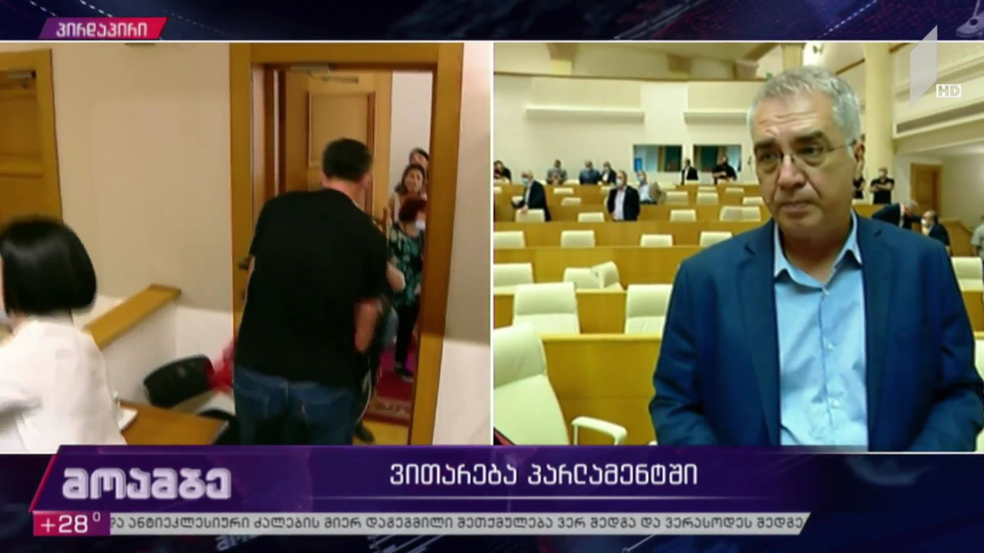 ვითარება პარლამენტში - დავით სერგეენკოს განცხადება