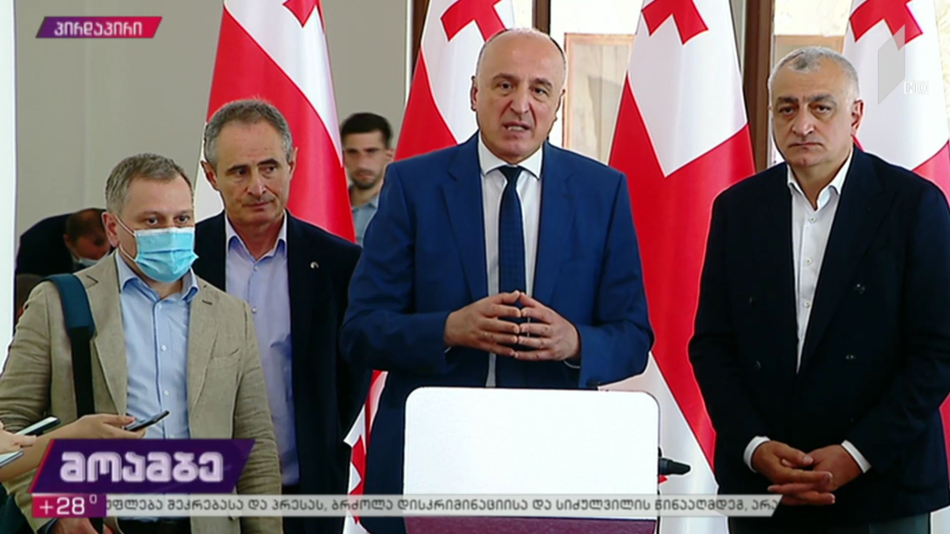 ვითარება პარლამენტში - „ლელო საქართველოსთვის“ ბრიფინგი