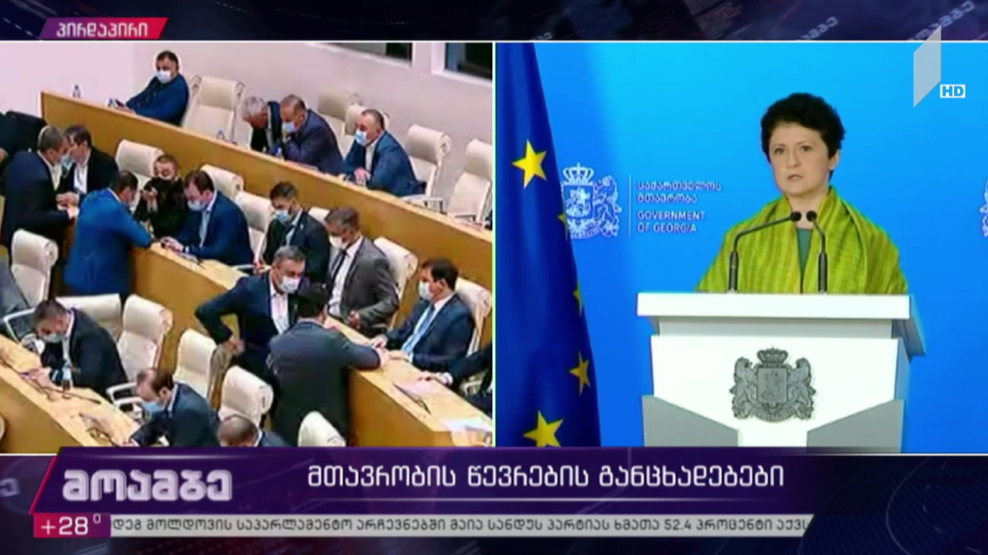 მთავრობის წევრების განცხადებები